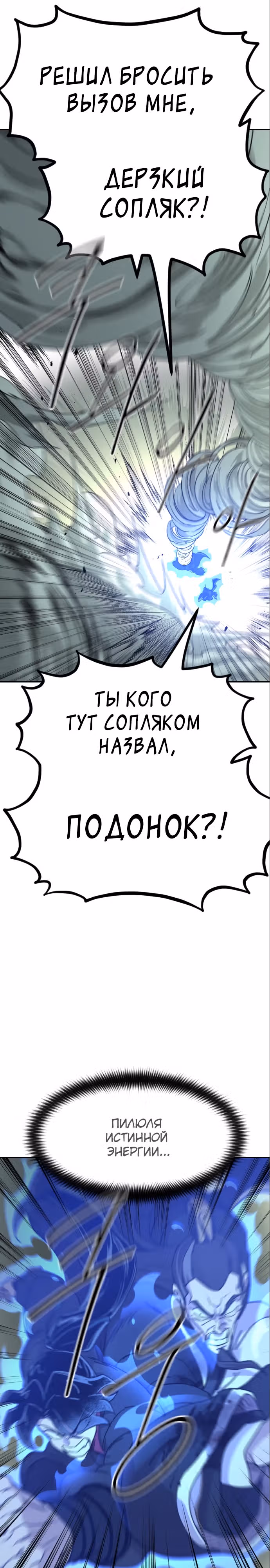 Возрождение Хуашань — Том 3 · Глава 103, страница 40