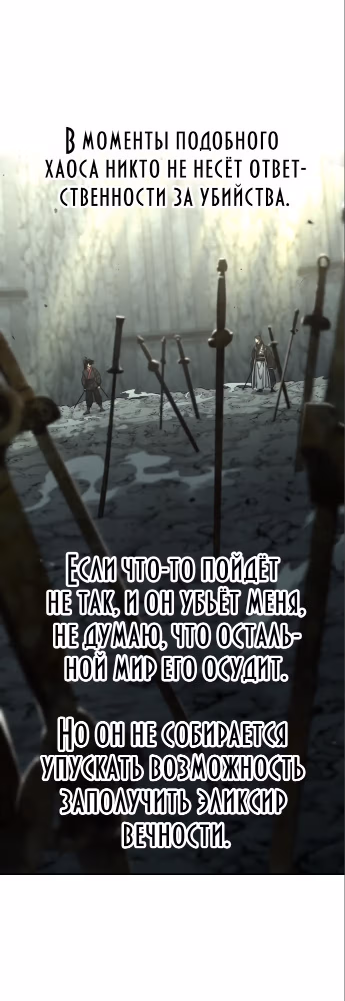 Возрождение Хуашань — Том 3 · Глава 104, страница 11