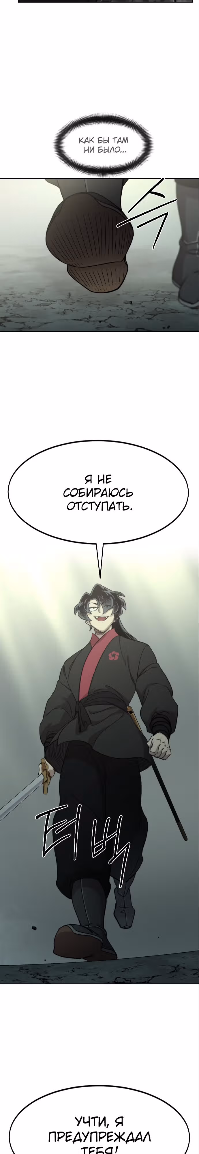 Возрождение Хуашань — Том 3 · Глава 104, страница 13