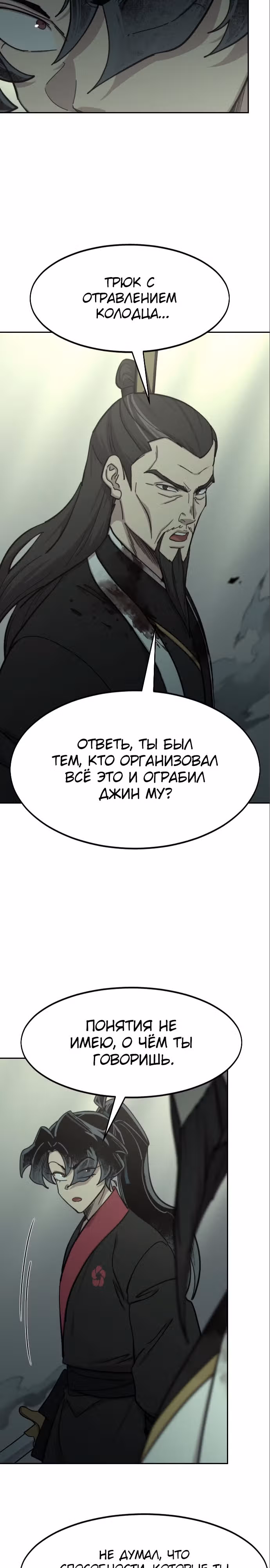 Возрождение Хуашань — Том 3 · Глава 104, страница 3