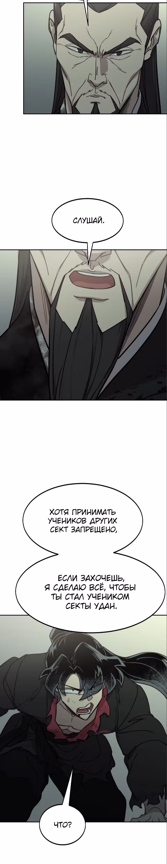Возрождение Хуашань — Том 3 · Глава 104, страница 32