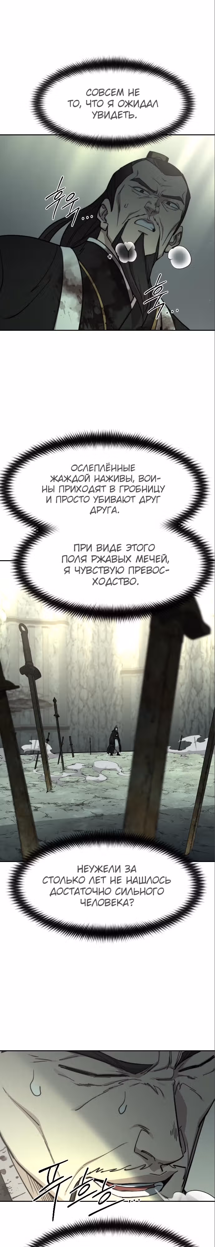Возрождение Хуашань — Том 3 · Глава 105, страница 13