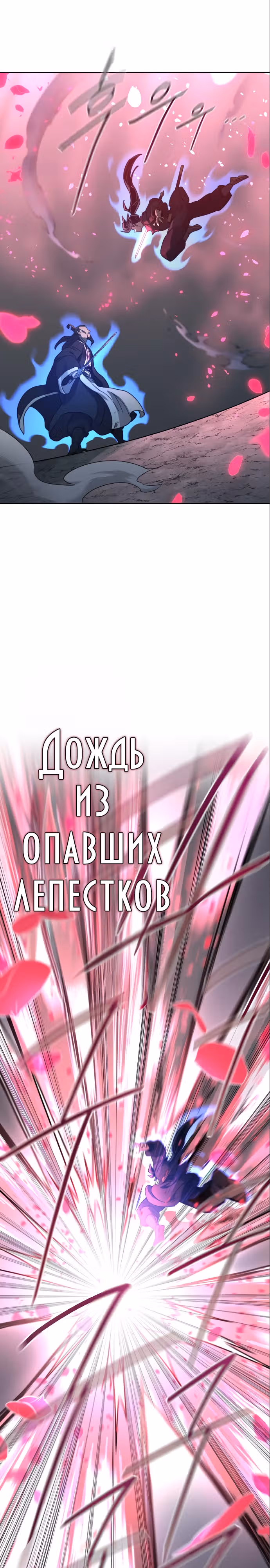 Возрождение Хуашань — Том 3 · Глава 105, страница 19