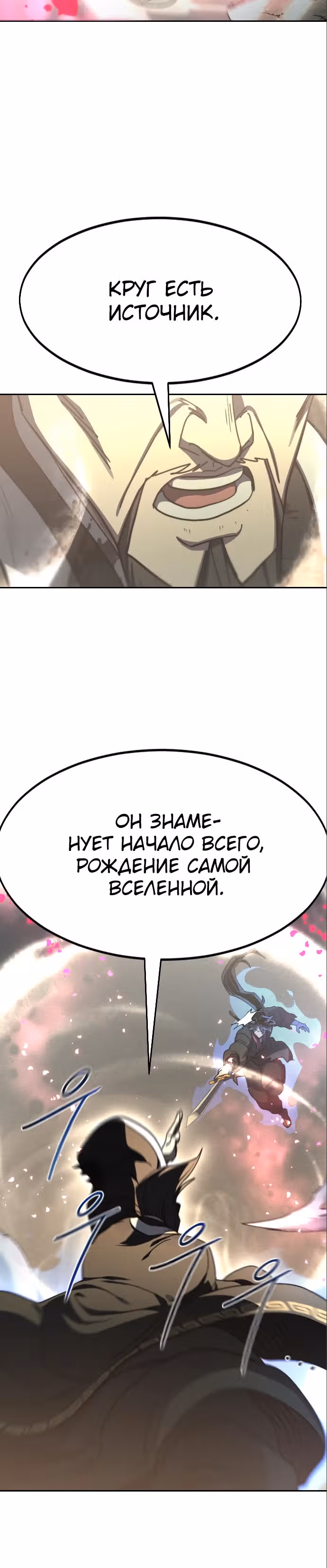 Возрождение Хуашань — Том 3 · Глава 105, страница 22