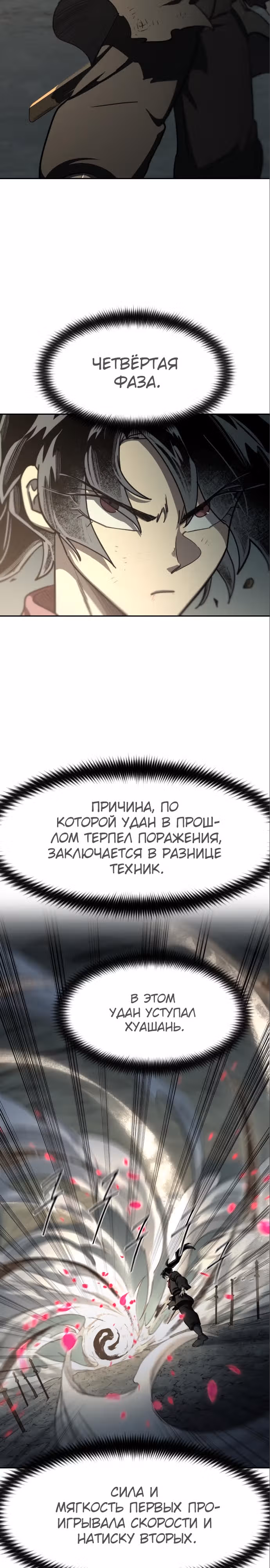 Возрождение Хуашань — Том 3 · Глава 105, страница 30