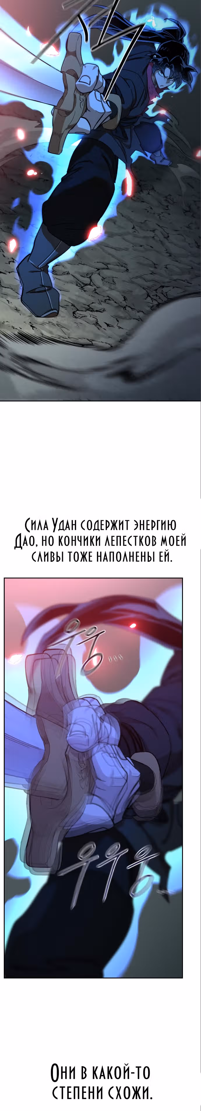 Возрождение Хуашань — Том 3 · Глава 105, страница 32
