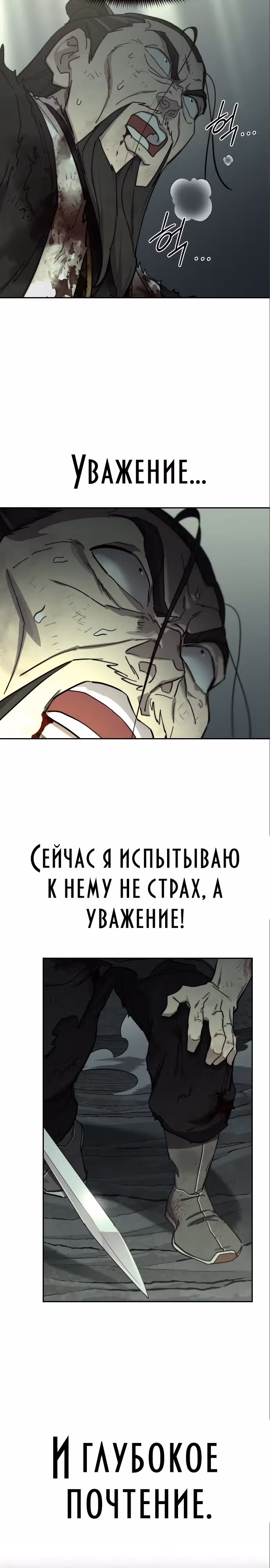 Возрождение Хуашань — Том 3 · Глава 106, страница 22