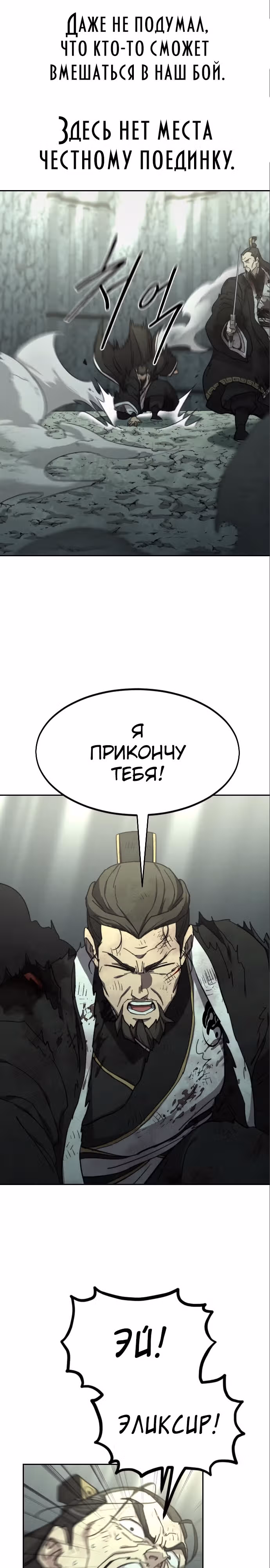 Возрождение Хуашань — Том 3 · Глава 106, страница 27