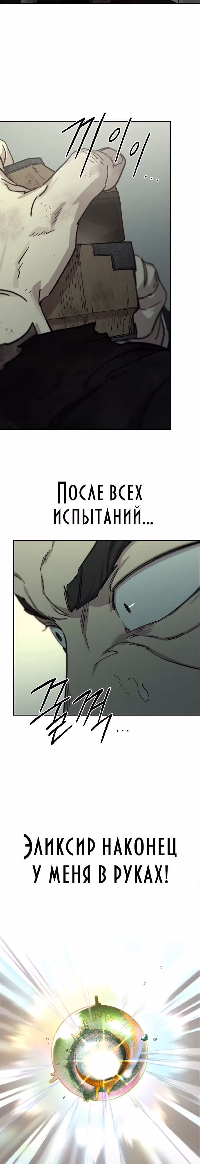 Возрождение Хуашань — Том 3 · Глава 106, страница 35