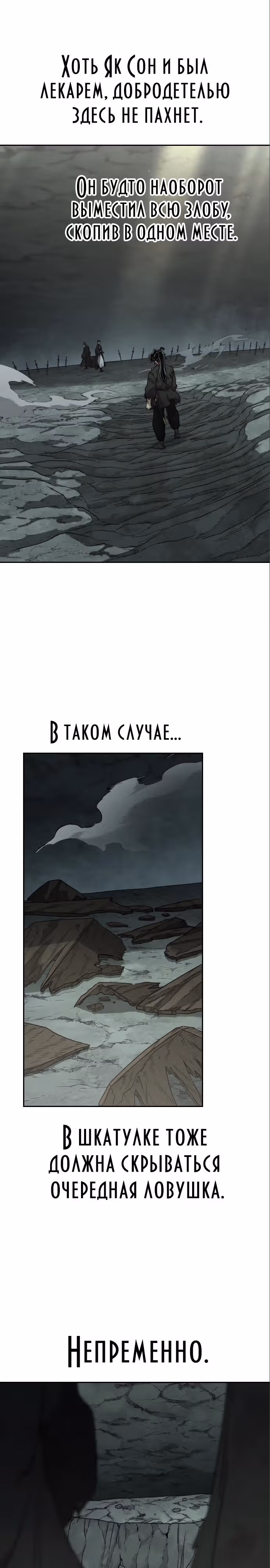 Возрождение Хуашань — Том 3 · Глава 107, страница 11