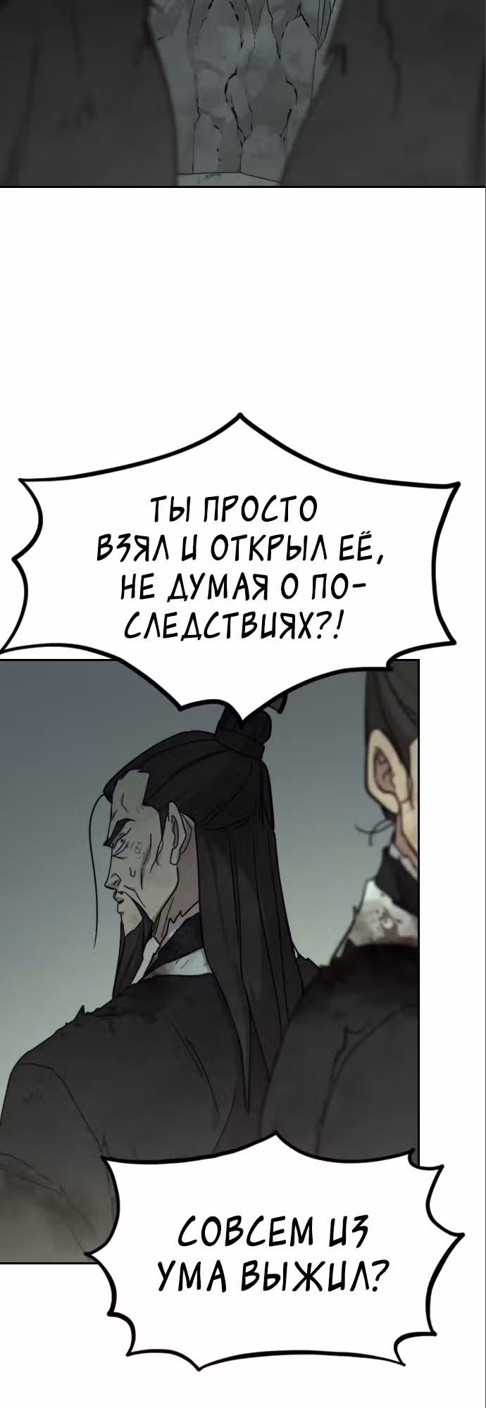 Возрождение Хуашань — Том 3 · Глава 107, страница 12