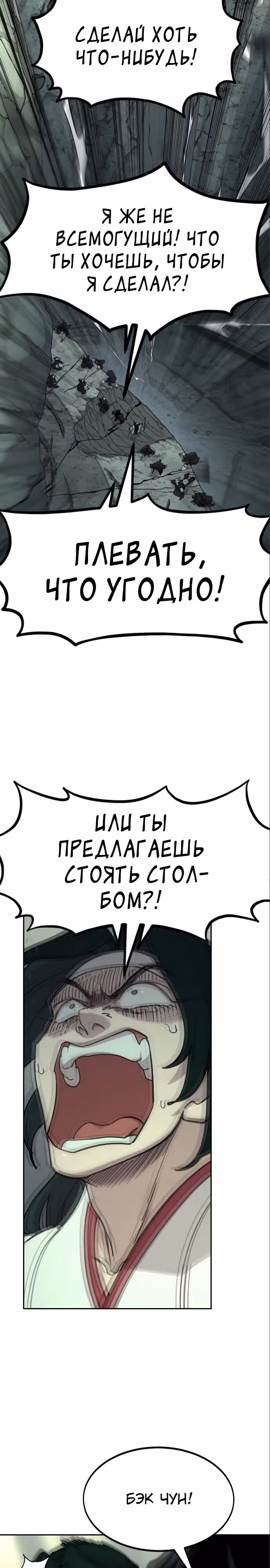 Возрождение Хуашань — Том 3 · Глава 107, страница 27