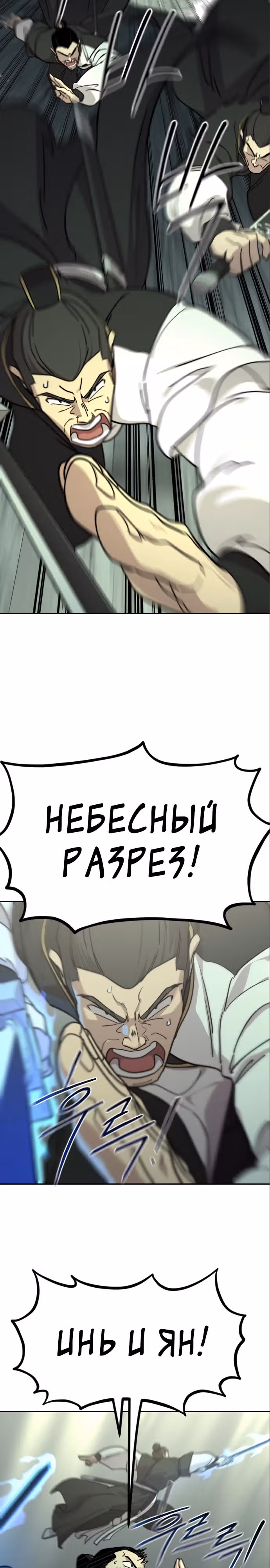 Возрождение Хуашань — Том 3 · Глава 107, страница 30