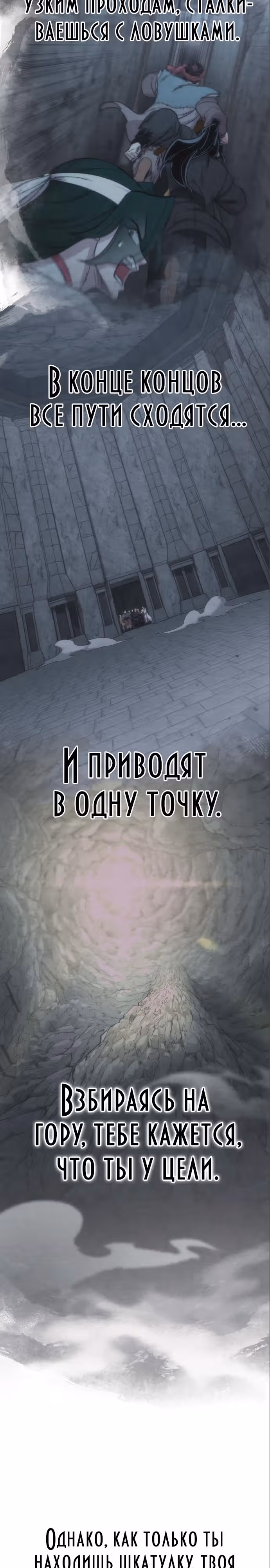 Возрождение Хуашань — Том 3 · Глава 107, страница 37