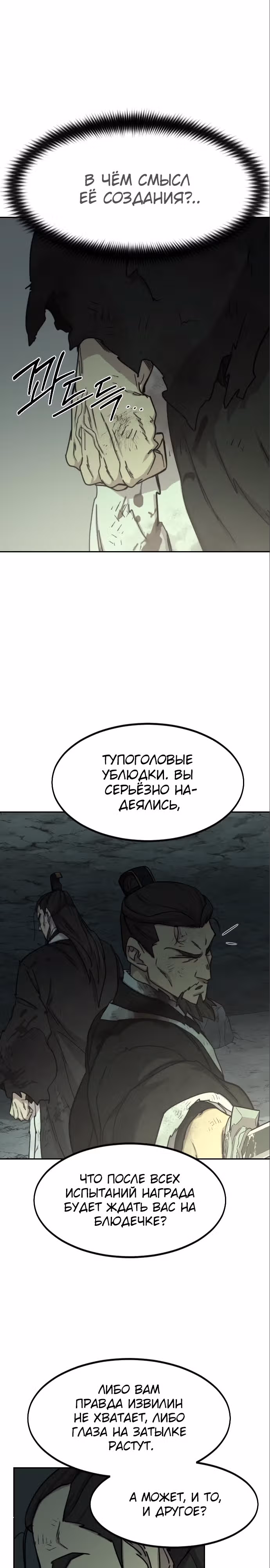 Возрождение Хуашань — Том 3 · Глава 107, страница 7