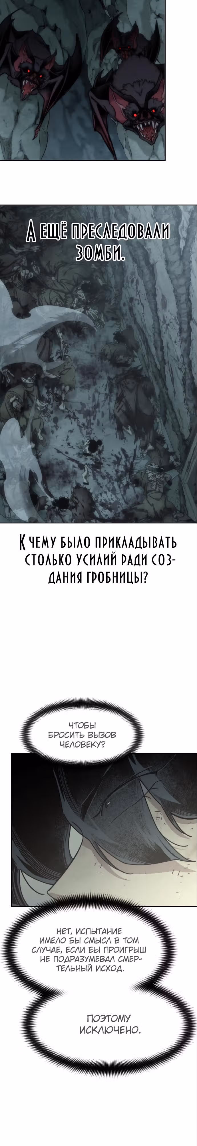 Возрождение Хуашань — Том 3 · Глава 107, страница 10
