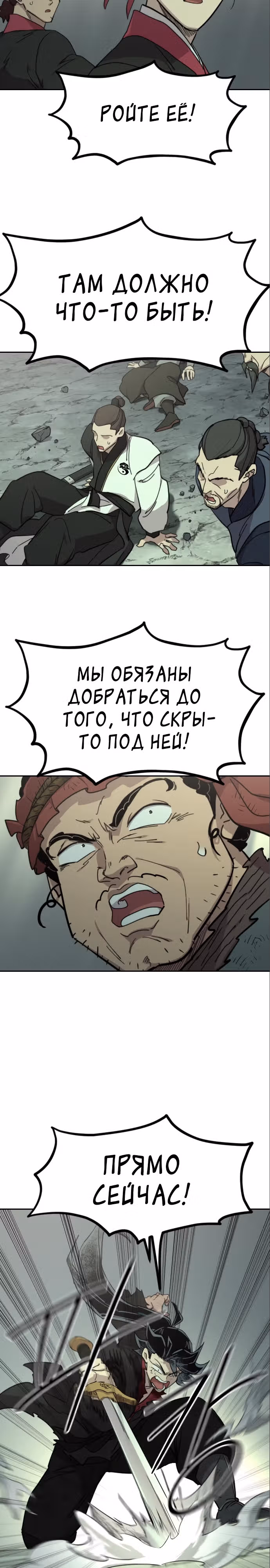 Возрождение Хуашань — Том 3 · Глава 108, страница 15