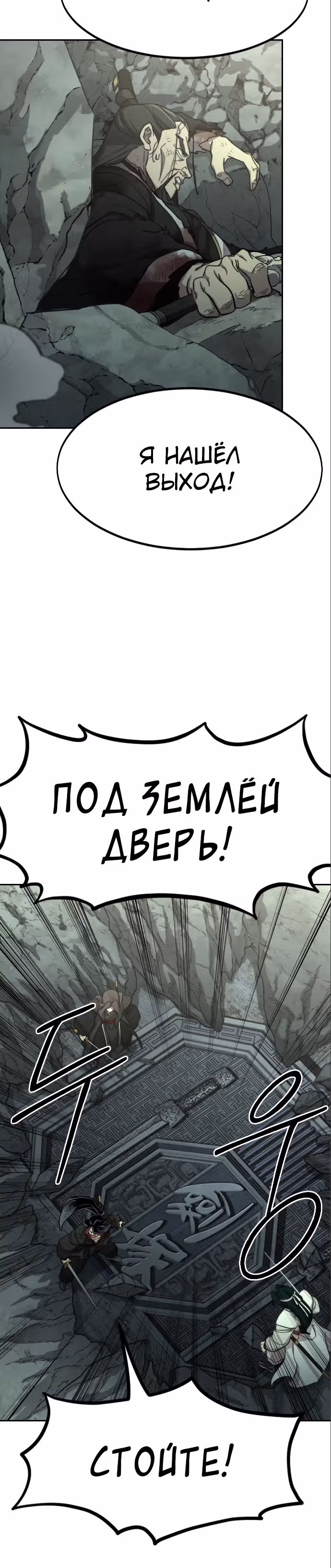Возрождение Хуашань — Том 3 · Глава 108, страница 23