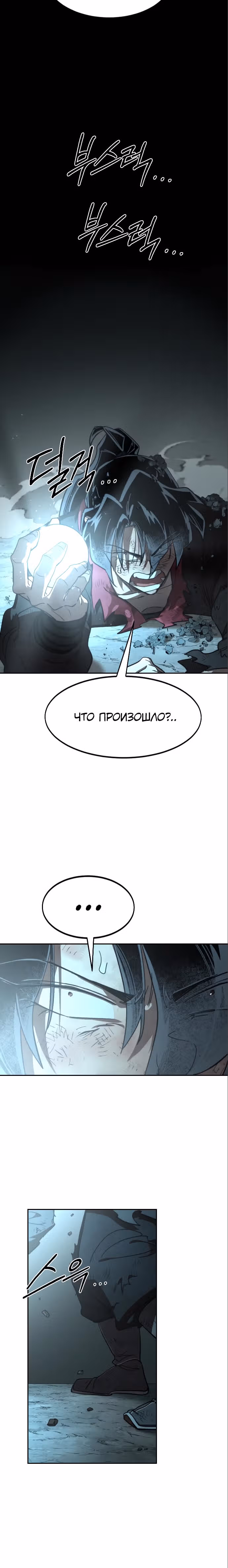 Возрождение Хуашань — Том 3 · Глава 108, страница 38