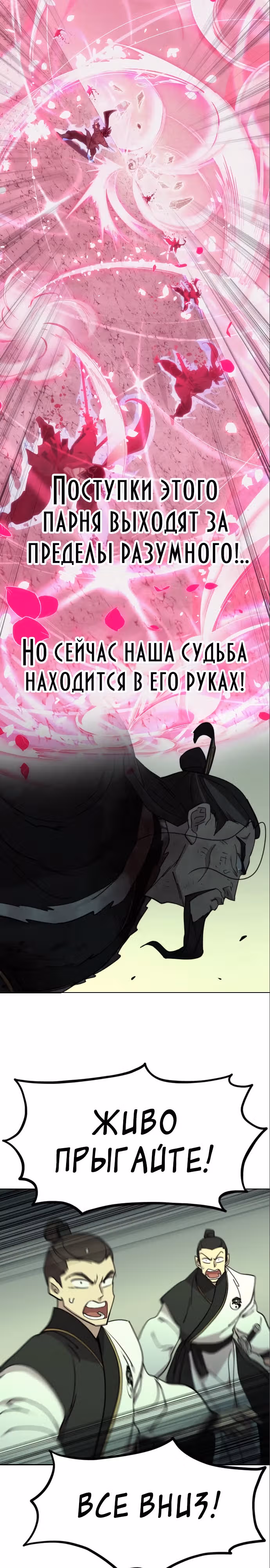 Возрождение Хуашань — Том 3 · Глава 108, страница 8