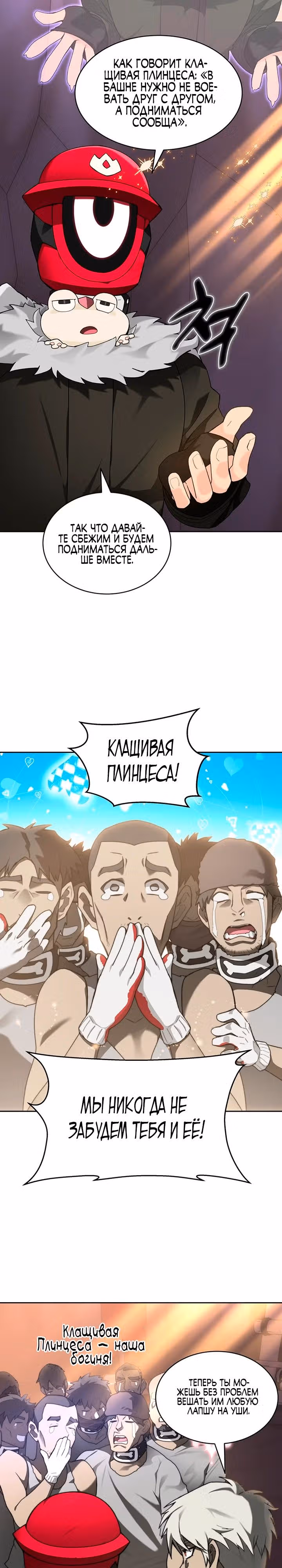 Имбалансный игрок в башне — Том 2 · Глава 80, страница 3