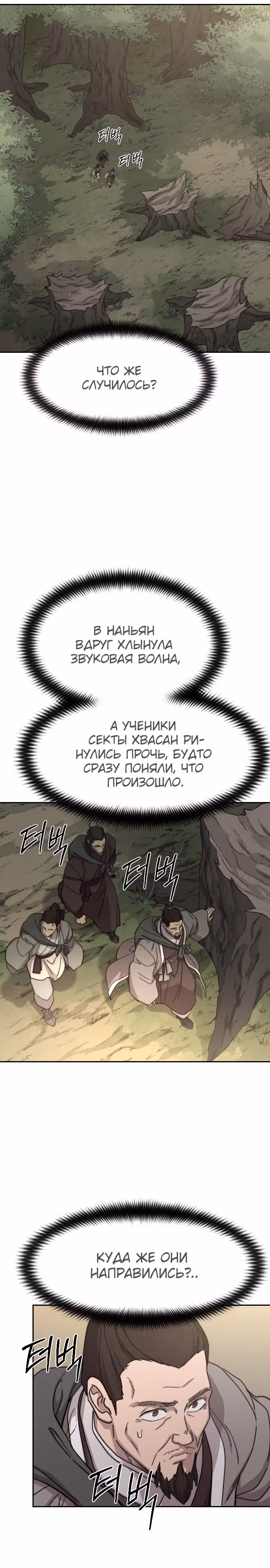 Возрождение Хуашань — Том 3 · Глава 109, страница 12