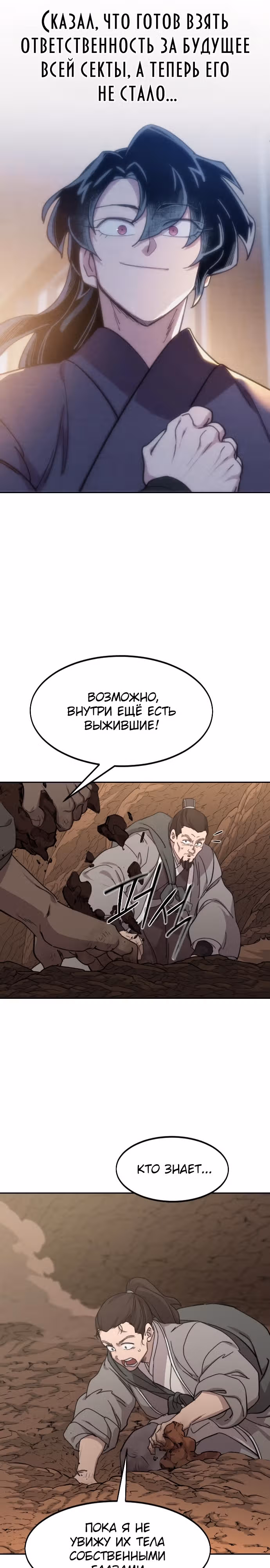 Возрождение Хуашань — Том 3 · Глава 109, страница 22