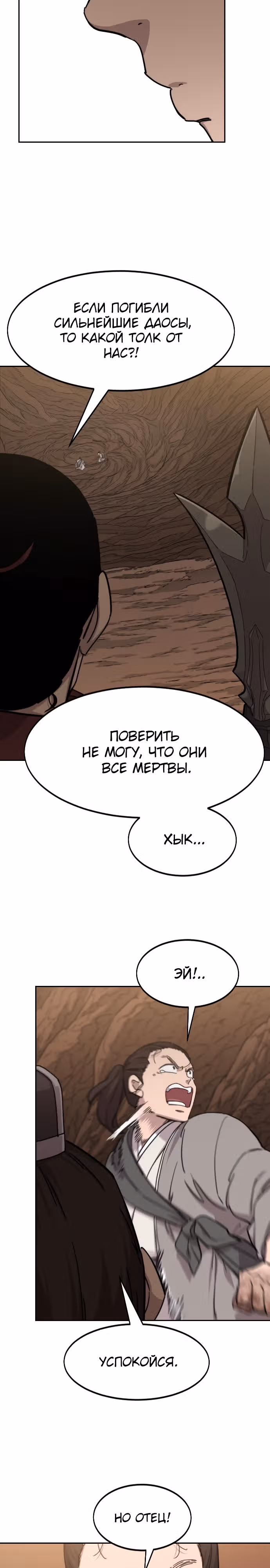 Возрождение Хуашань — Том 3 · Глава 109, страница 25