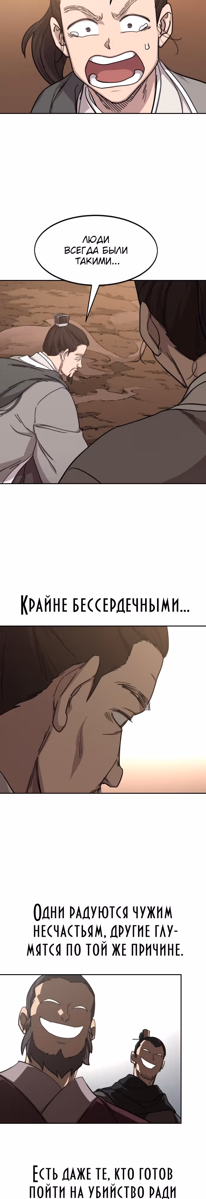 Возрождение Хуашань — Том 3 · Глава 109, страница 26