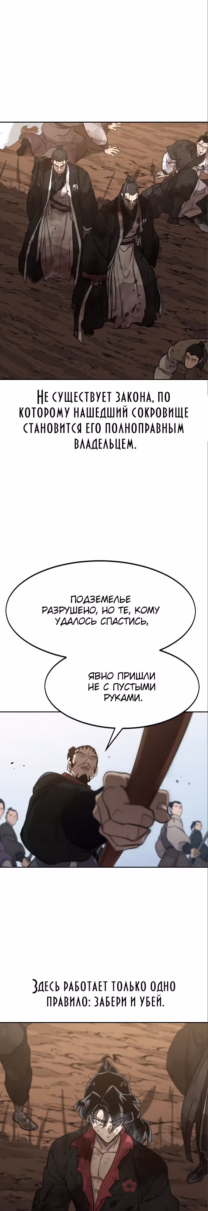 Возрождение Хуашань — Том 3 · Глава 110, страница 1