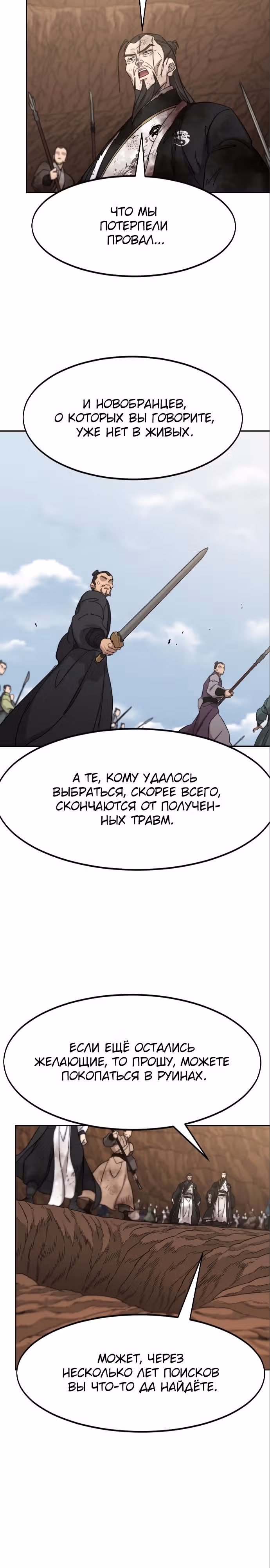 Возрождение Хуашань — Том 3 · Глава 110, страница 15