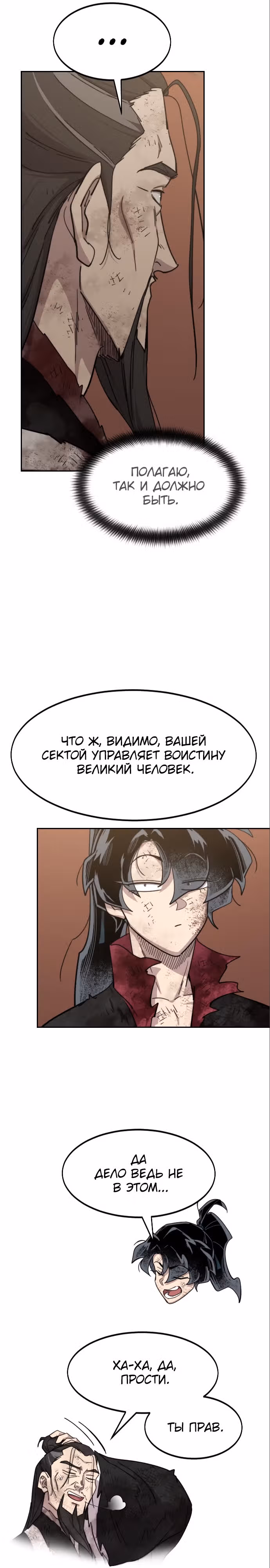 Возрождение Хуашань — Том 3 · Глава 110, страница 23