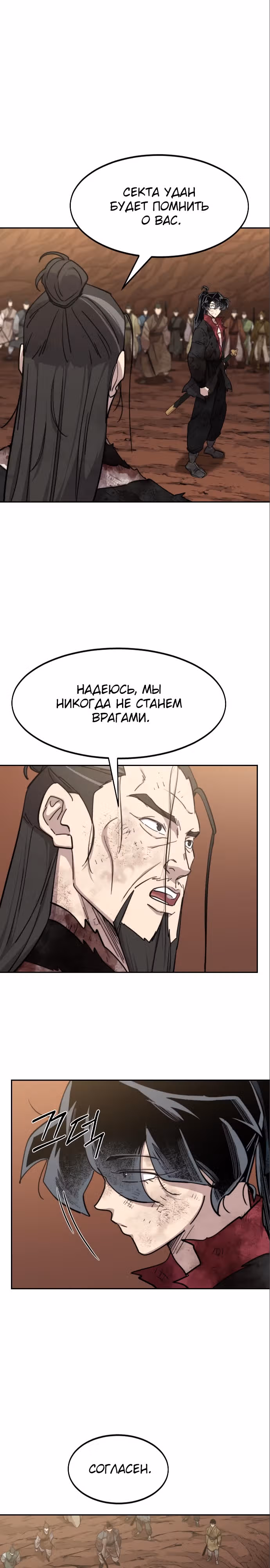 Возрождение Хуашань — Том 3 · Глава 110, страница 24