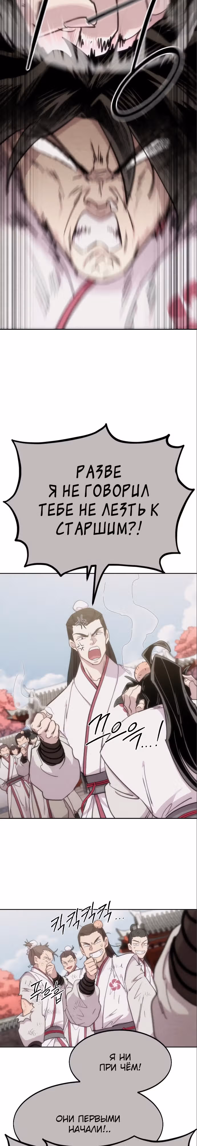 Возрождение Хуашань — Том 3 · Глава 110, страница 30