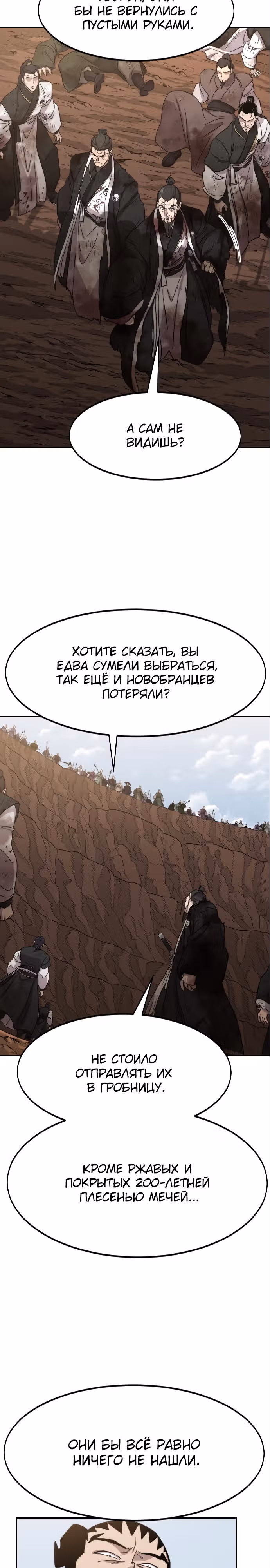 Возрождение Хуашань — Том 3 · Глава 110, страница 4