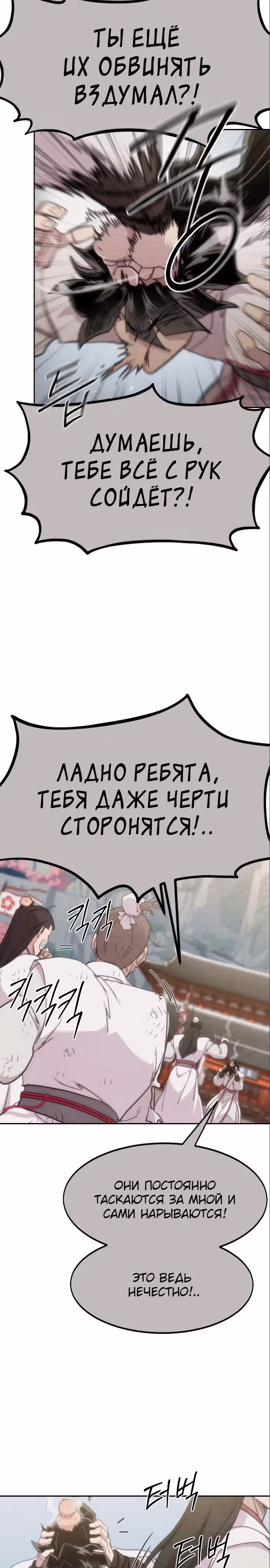 Возрождение Хуашань — Том 3 · Глава 110, страница 31