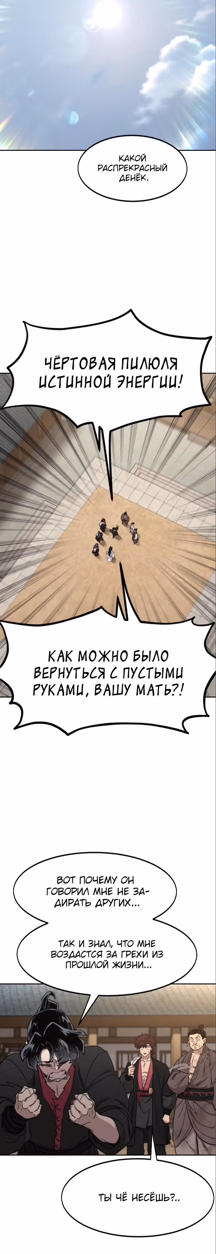 Возрождение Хуашань — Том 3 · Глава 111, страница 17