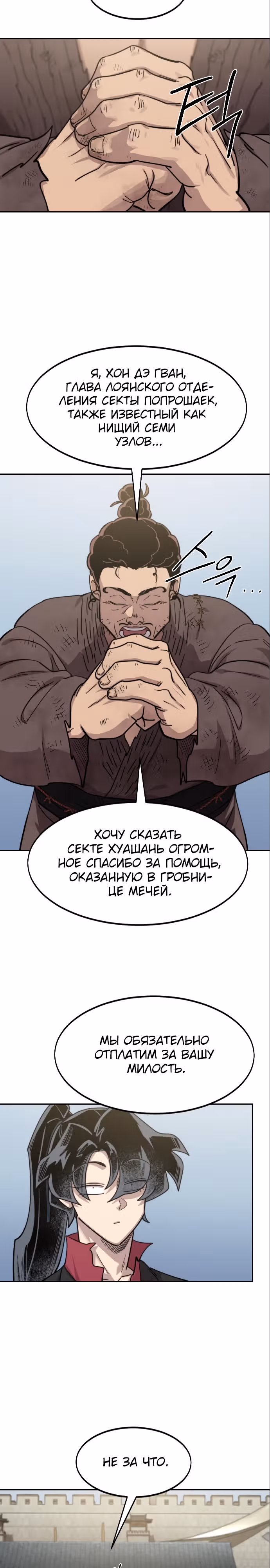 Возрождение Хуашань — Том 3 · Глава 111, страница 21
