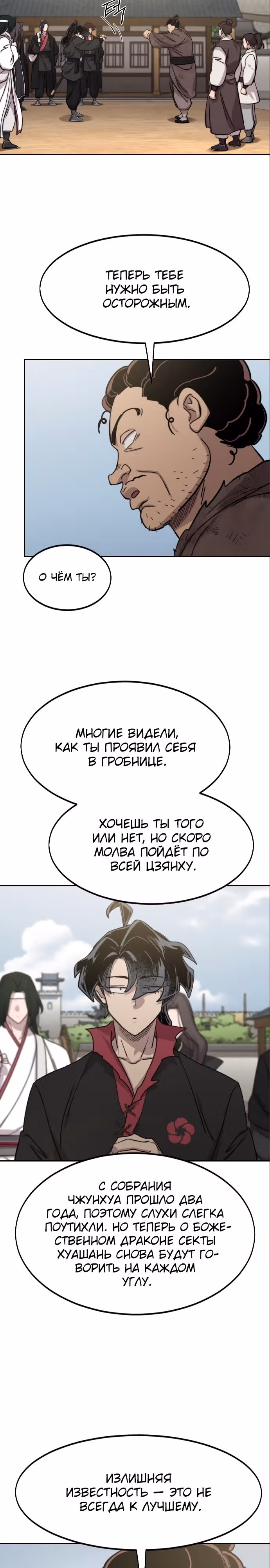 Возрождение Хуашань — Том 3 · Глава 111, страница 22