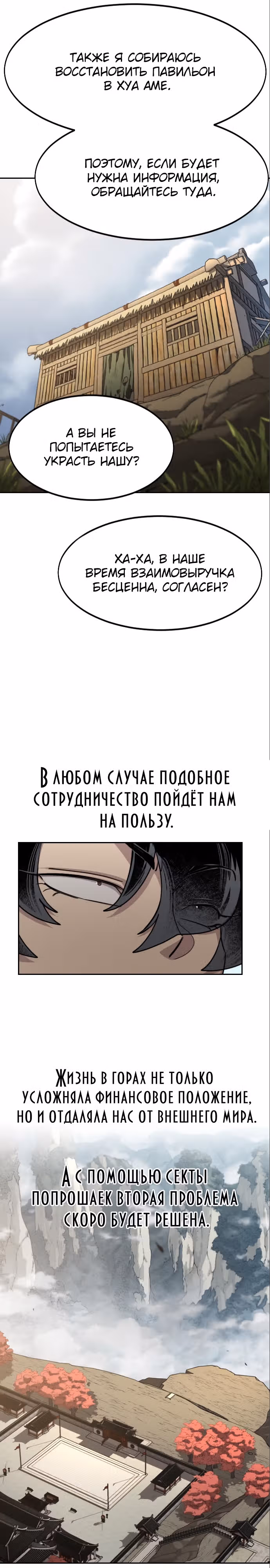 Возрождение Хуашань — Том 3 · Глава 111, страница 24