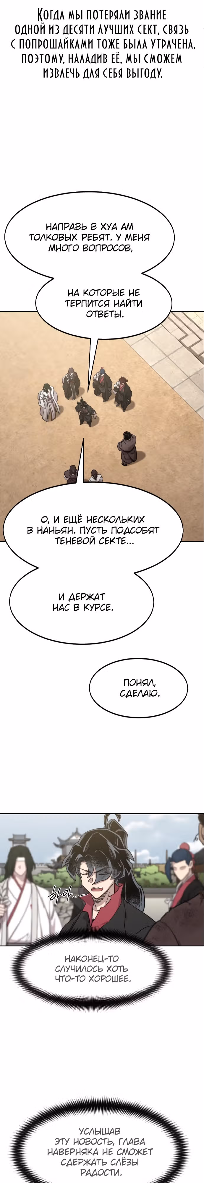 Возрождение Хуашань — Том 3 · Глава 111, страница 25