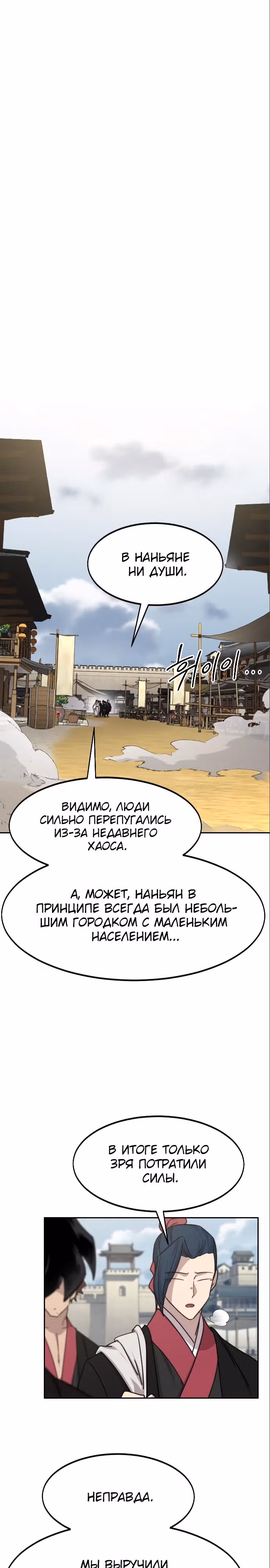 Возрождение Хуашань — Том 3 · Глава 111, страница 35