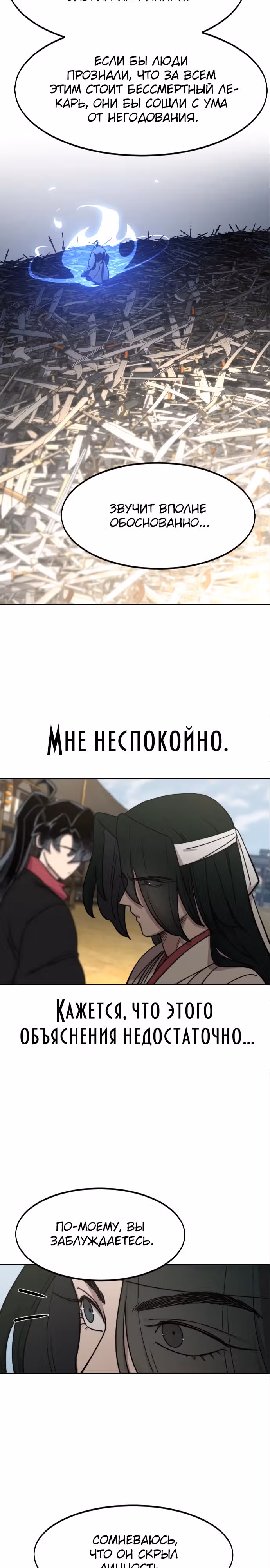 Возрождение Хуашань — Том 3 · Глава 111, страница 39
