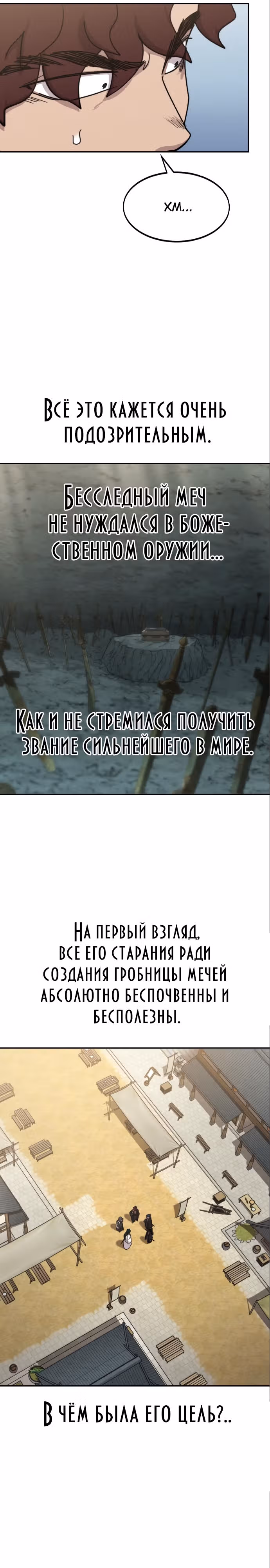 Возрождение Хуашань — Том 3 · Глава 111, страница 41