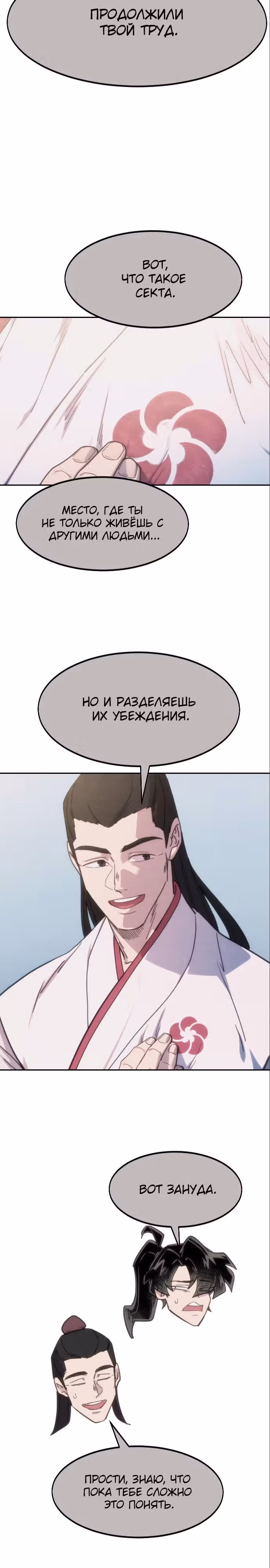 Возрождение Хуашань — Том 3 · Глава 111, страница 9