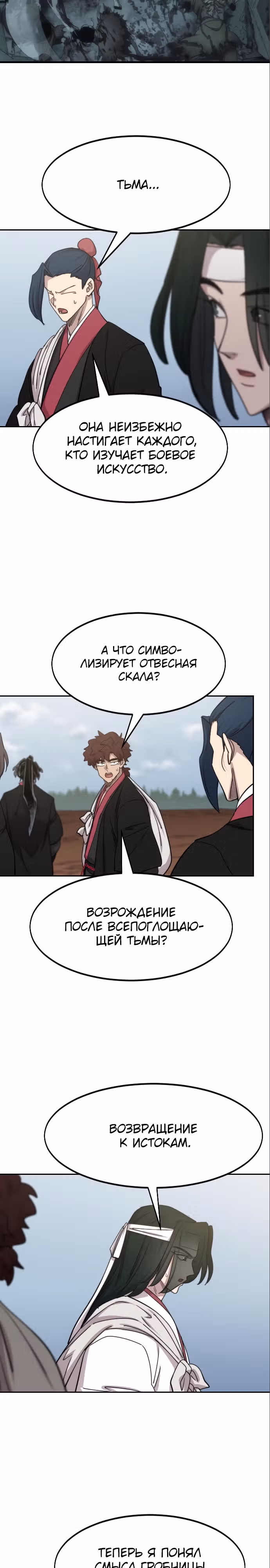 Возрождение Хуашань — Том 3 · Глава 112, страница 15