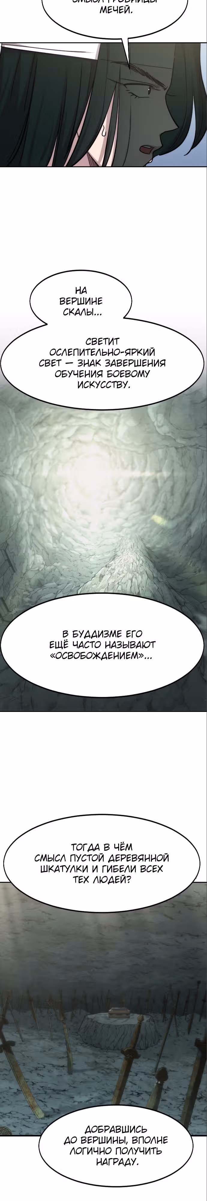 Возрождение Хуашань — Том 3 · Глава 112, страница 16