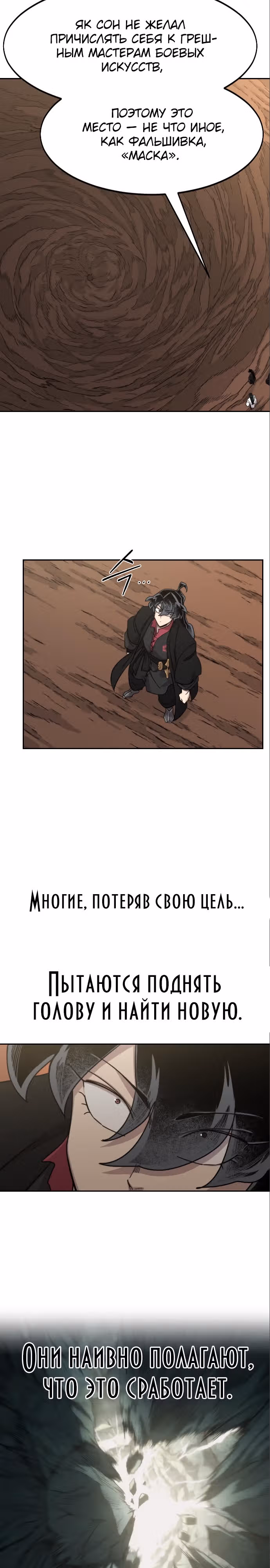 Возрождение Хуашань — Том 3 · Глава 112, страница 20