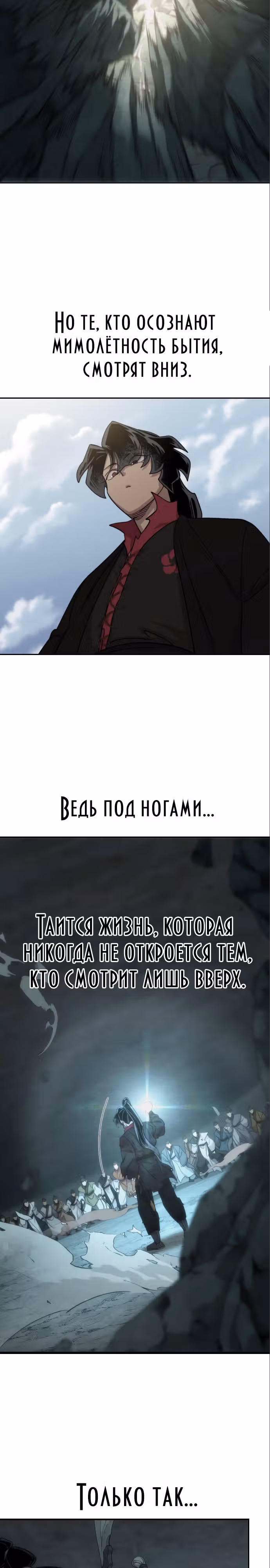 Возрождение Хуашань — Том 3 · Глава 112, страница 21