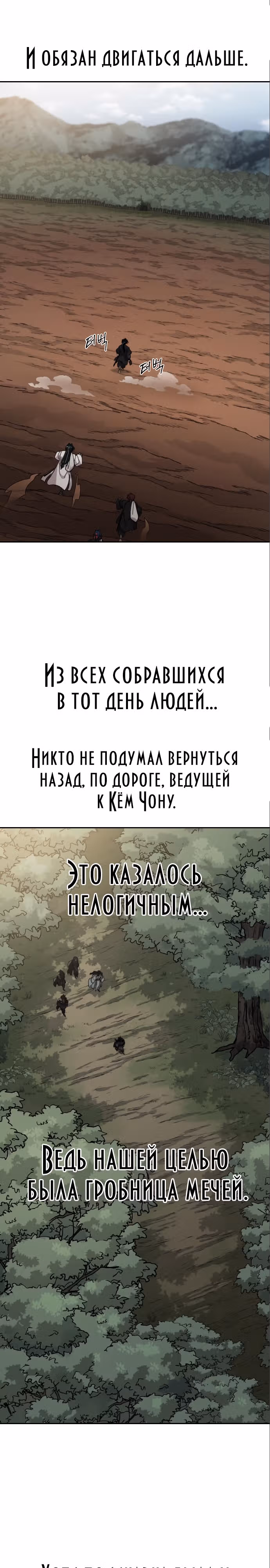 Возрождение Хуашань — Том 3 · Глава 112, страница 24